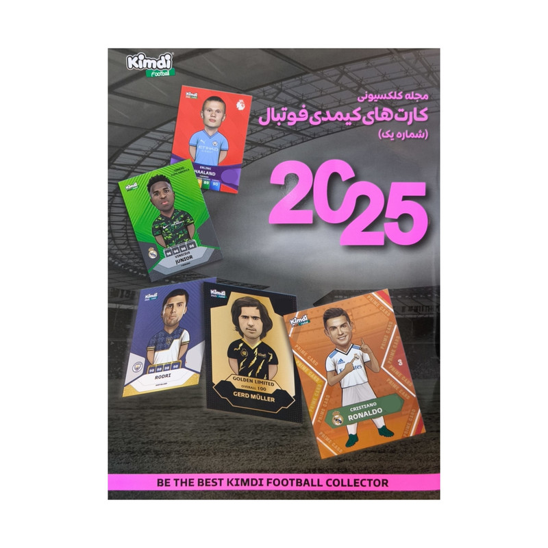 اسباب بازی زینتی کیمدی مدل مجله برگزیده فوتبال 2025 به همراه گیفت کارت 