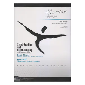 کتاب آموزش سرایش موسیقی اثر مرتضی سرآبادانی انتشارات چندگاه