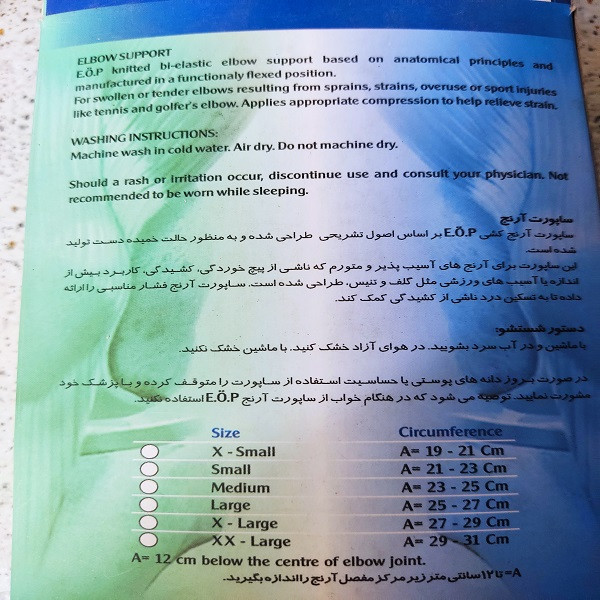 آرنج بند مدل 0309