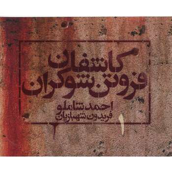 مشخصات قیمت و خرید کتاب صوتی یک عاشقانه آرام اثر پیام دهکردی دیجی کالا