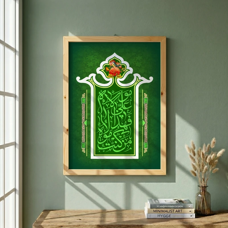 تابلو طرح عید غدیر مدل G14567 فریم کرم روشن