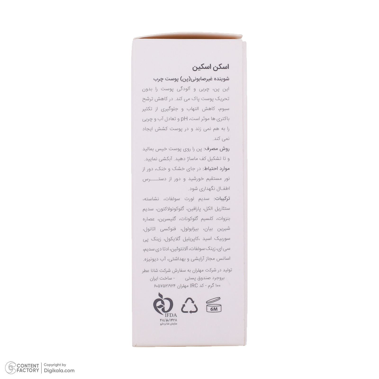 پن شستشو صورت و بدن اسکن اسکین مدل Deep Cleansing Bar مناسب پوستهای چرب وزن 100 گرم - - 4