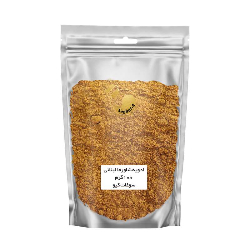 ادویه شاورما عربی لبنانی سوغات کیو - 100 گرم