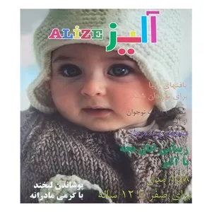 مجله آلیز شماره 158