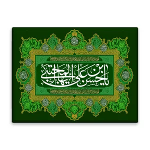 کاشی اطلس آبی طرح یا حسن بن علی مجتبی مدل T4563