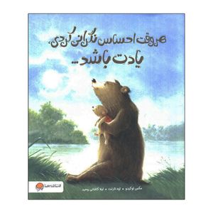 کتاب هر وقت احساس نگرانی کردی یادت باشد اثر مکس لوکیدو و اوه تارلت ترجمه لیلا کاشانی وحید نشر مهرسا