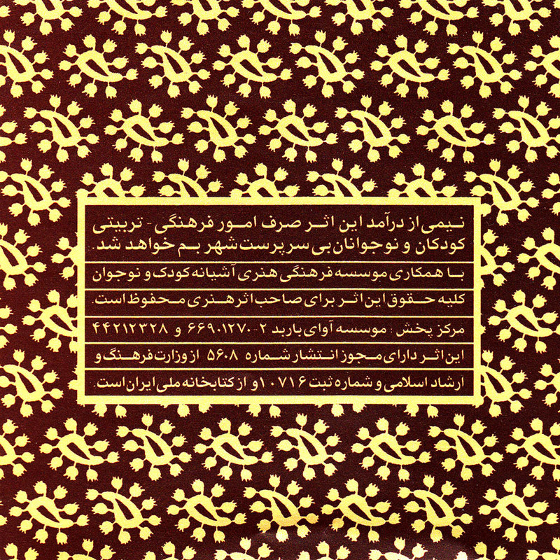 آلبوم موسیقی ارگ خاموش اثر علی سعیدی و محمد سعیدی نشر آوای باربد