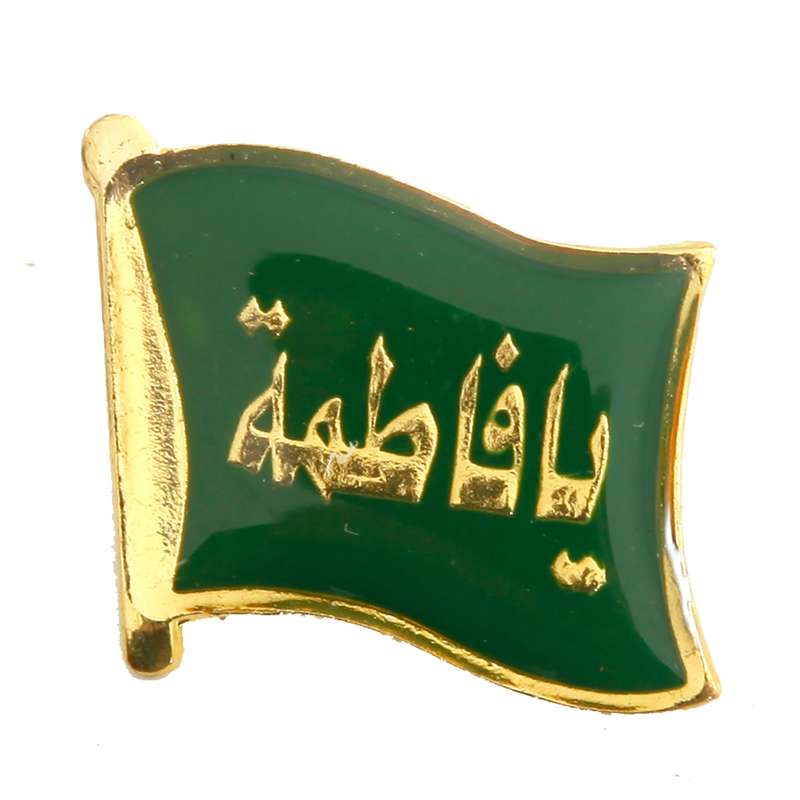 سنجاق سینه زنانه مدل مذهبی یا فاطمه کد 1000765