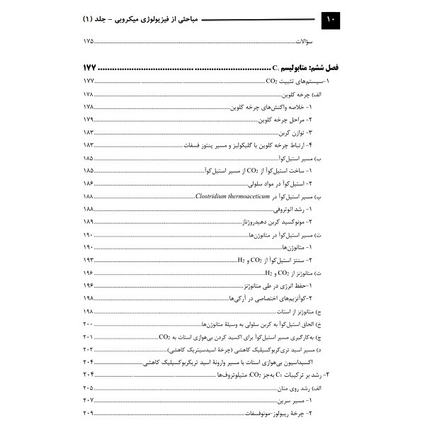 کتاب مباحثی از فیزیولوژی میکروبی اثر دکتر علی محمدی انتشارات باوین کتاب مباحثی از فیزیولوژی میکروبی اثر دکتر علی محمدی انتشارات باوین