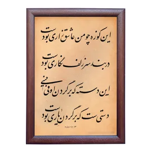  تابلو خطاطی اثر رویا سلیمانی مدل NTK427