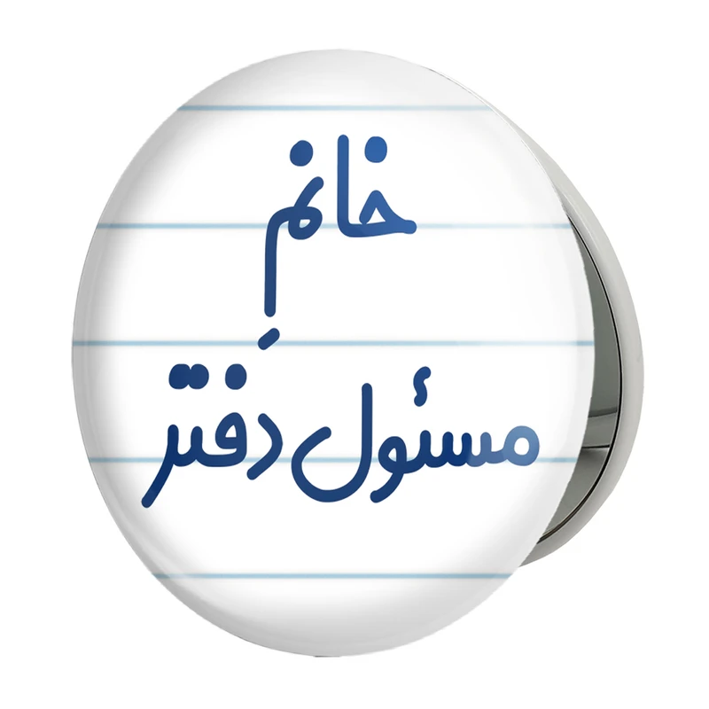 آینه جیبی خندالو طرح خانم مسئول دفتر مدل تاشو کد 7988 