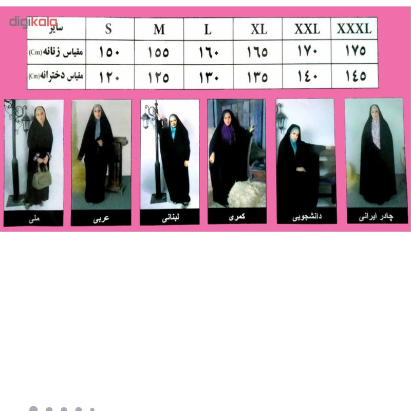 چادر دانشجویی مدل Ch0023