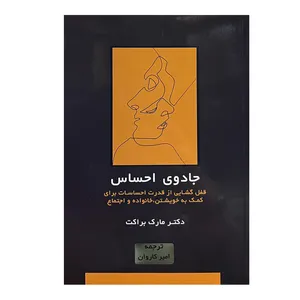کتاب جادوی احساس اثر مارک براکت انتشارات اسبار