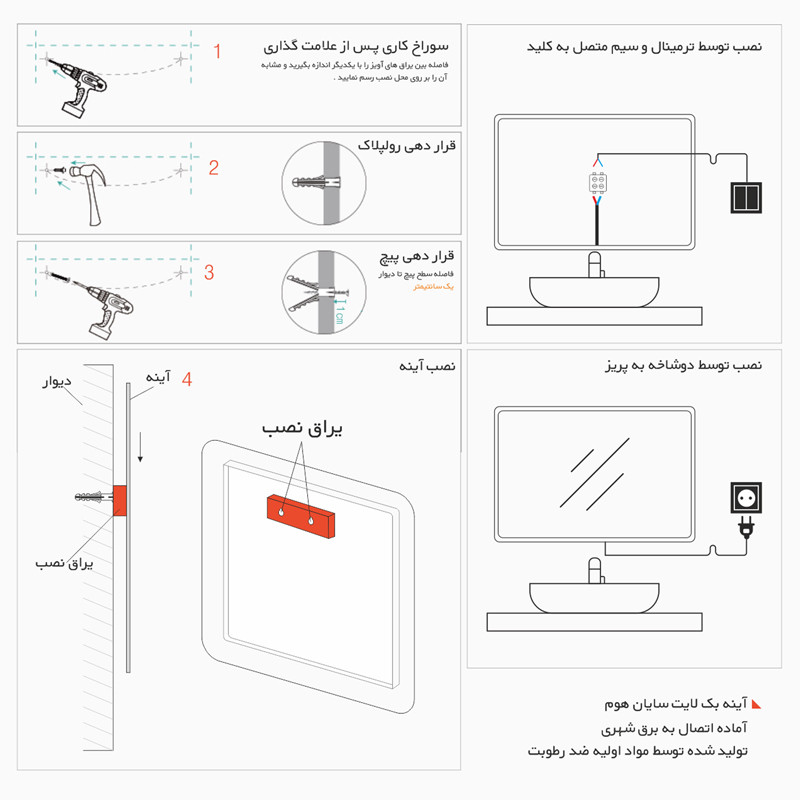 آینه سرویس بهداشتی سایان هوم مدل تیغ