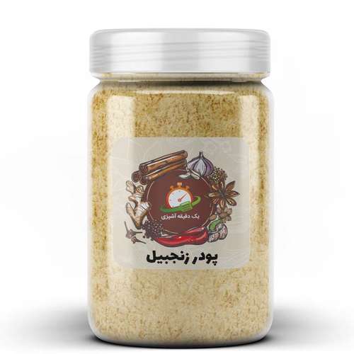 پودر زنجبیل یک دقیقه آشپزی - 200 گرم