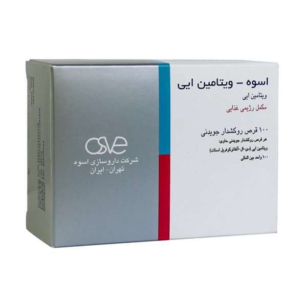 قرص جویدنی ویتامین E 100 اسوه بسته 100 عددی