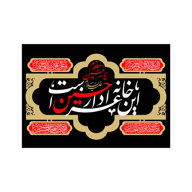 پرچم طرح  این خانه عزادار حسین است کد 4136S