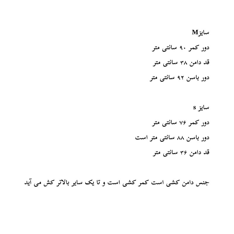 دامن زنانه مدل جین عروسکی