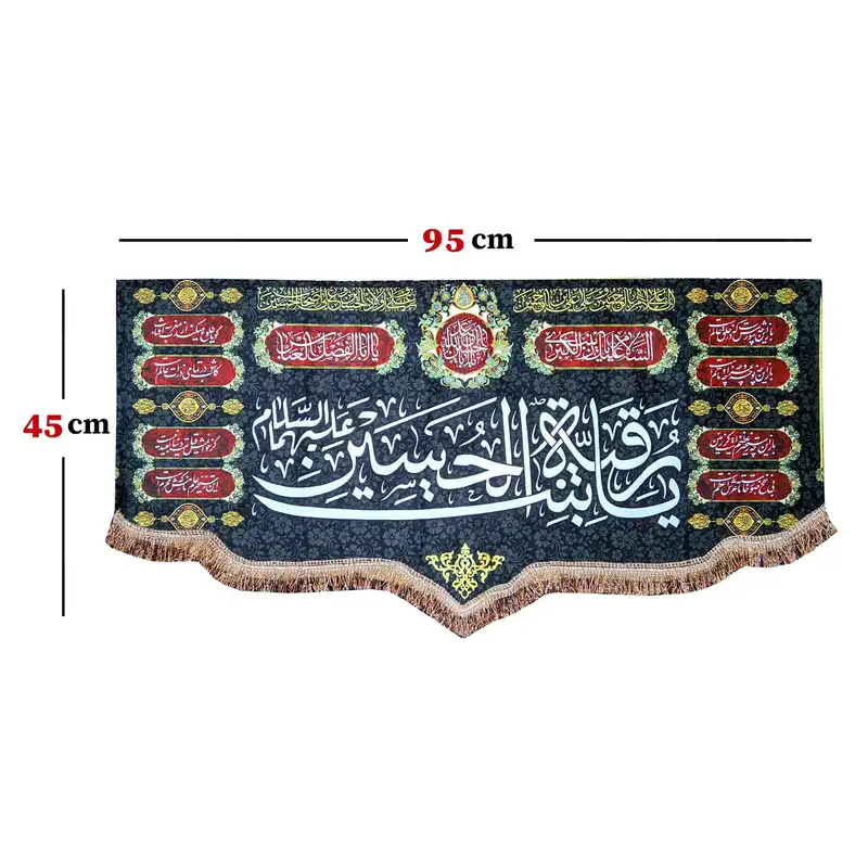 پرچم مدل محرم امام حسین طرح یارقیه بنت الحسین شعر محتشم 084