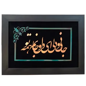 تابلو معرق مس طرح جانی و دلی ای دل و جانم همه تو مدل نقشینه