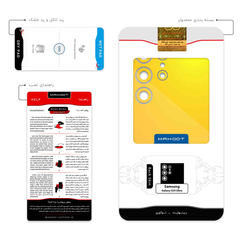 قیمت و خرید برچسب پوششی ماهوت مدل MatteDeepMustard مناسب برای گوشی