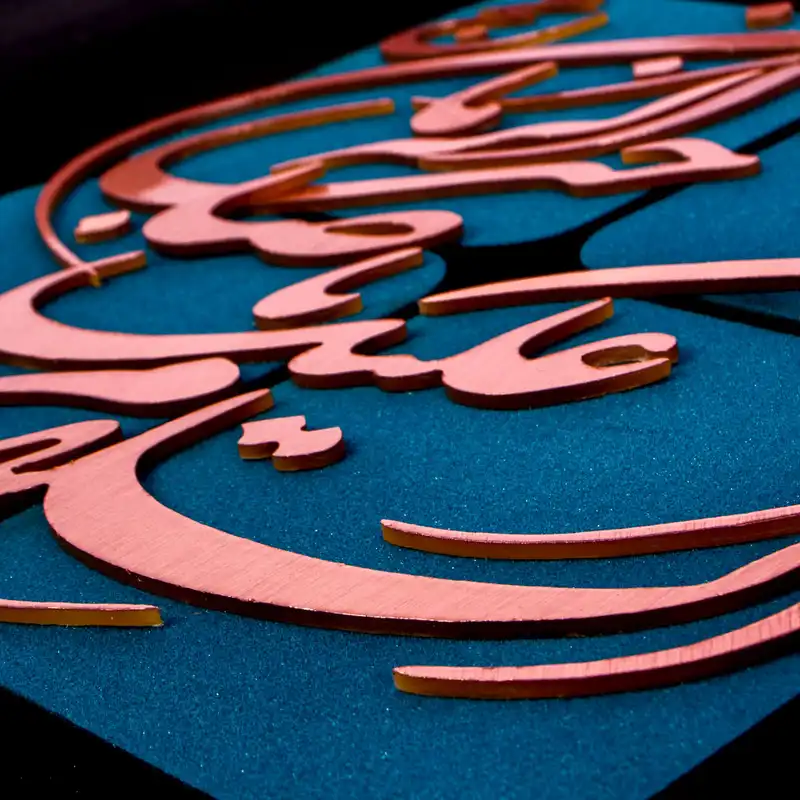 تابلو معرق مسی مدل السلام علیک یا صاحب الزمان کد 2109