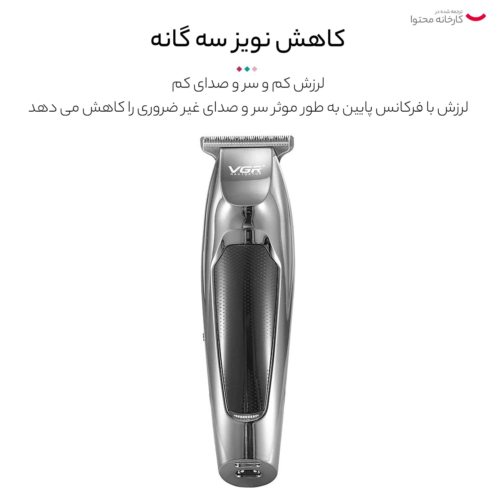 ماشین اصلاح موی صورت وی جی ار کد 070 -  - 6