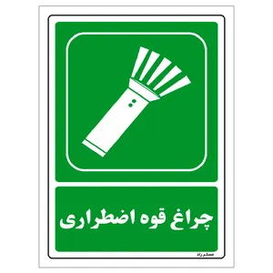 برچسب ایمنی مستر راد طرح مستطیل مدل HSE-OSHA-200