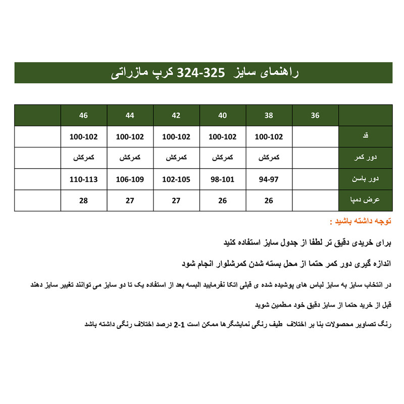 شلوار زنانه هاوین مدل    325 مازراتی دمپا کمرکش رنگ مشکی