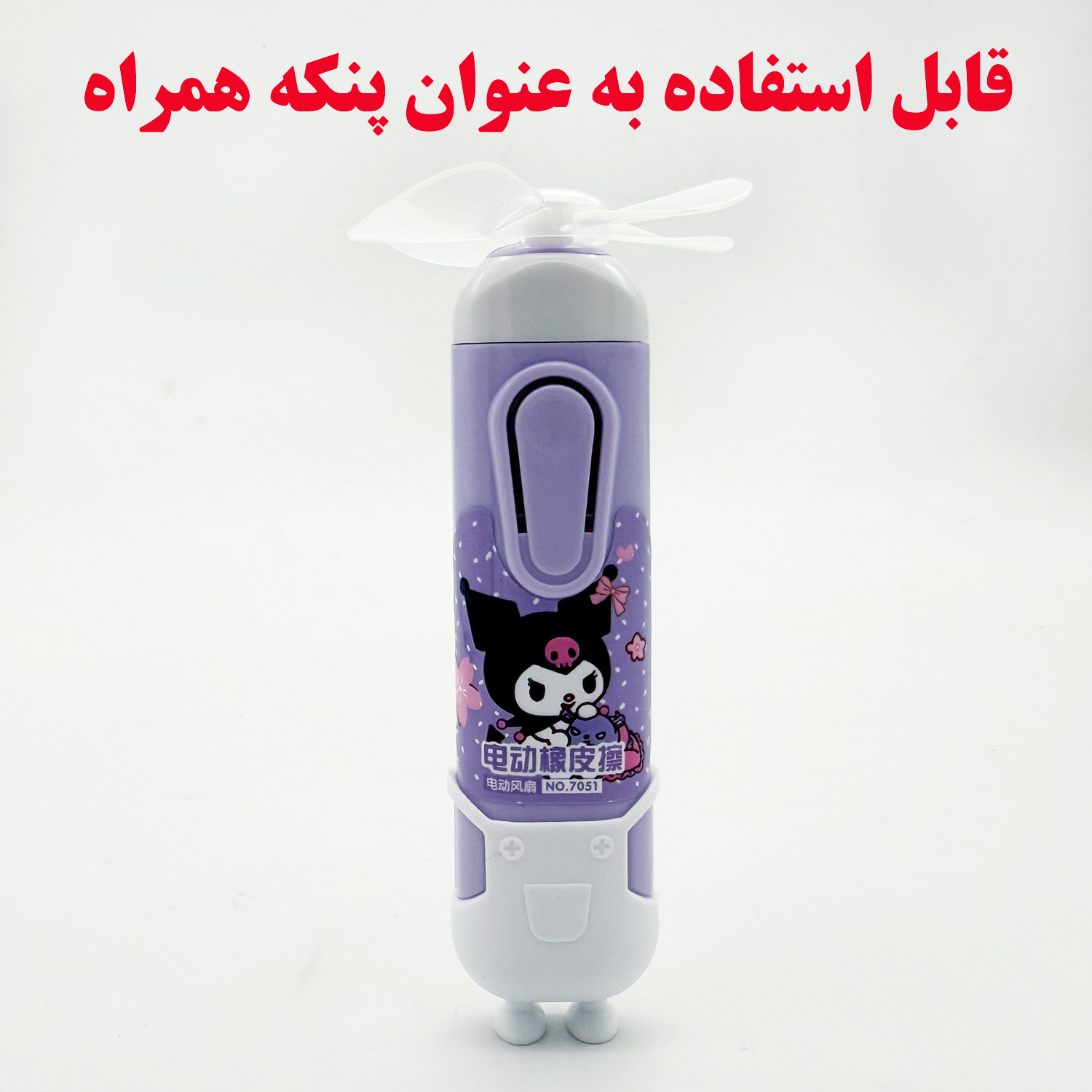 پاک کن برقی مدل دو منظوره طرح کرومی کد 7051 به همراه یدک و پنکه بسته 15 عددی پاک کن برقی مدل دو منظوره طرح کرومی کد 7051 به همراه یدک و پنکه بسته 15 عددی