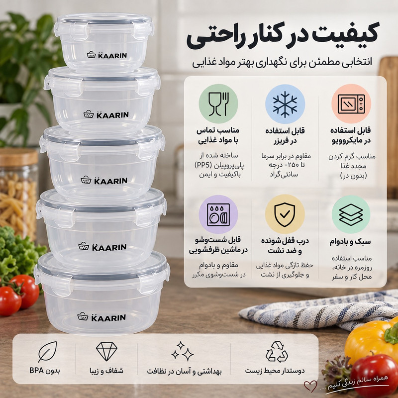 ظرف نگهدارنده با بدنه پلاستیکی کارین مدل گرد مناسب برای یخپال و فریزر و ماکرویو بسته 5 عددی