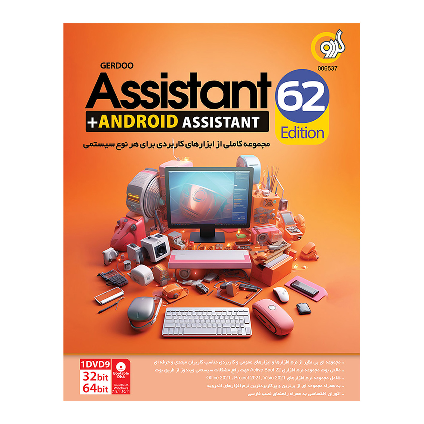 نرم افزار Assistant 62th Edition + Android Assistant نشر گردو