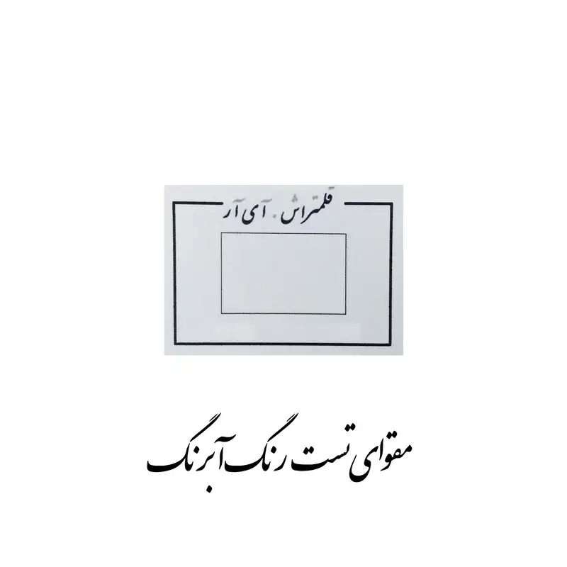 قرص آبرنگ افرا مدل professional به همراه مقوا تست قلمتراش