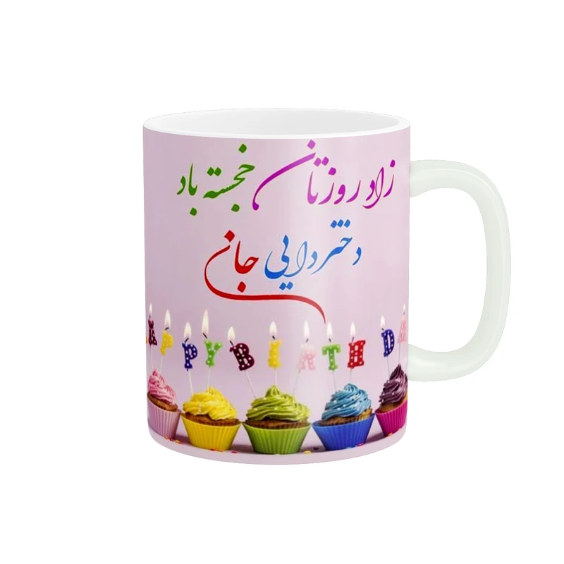 ماگ پادآفرین طرح روز دختر دایی کد 2008