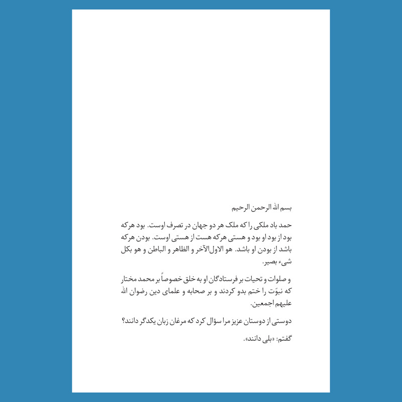 کتاب عقل سرخ و سه رساله‌ی دیگر اثر شهاب‌الدین سهروردی نشر سیزده