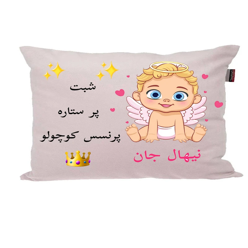 بالش نوزاد پاد آفرین مدل دخترانه کیوت طرح اسم نیهال کد p0226