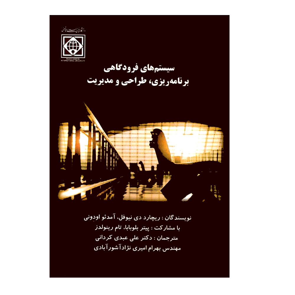 کتاب سیستم های فرودگاهی برنامه ریزی طراحی و مدیریت اثر ریچارد دی نیوفل و آمدئو اودونی انتشارات دانشگاه بین المللی امام خمینی (ره)