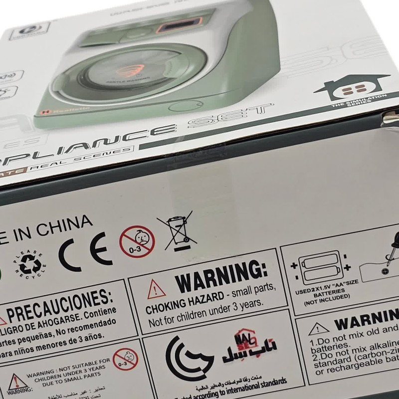 اسباب بازی ناب سل مدل ماشین لباسشویی چراغدار موزیکال کد WASHING MACHINE NAAB001 به همراه چوب لباسی و سبد لباس 