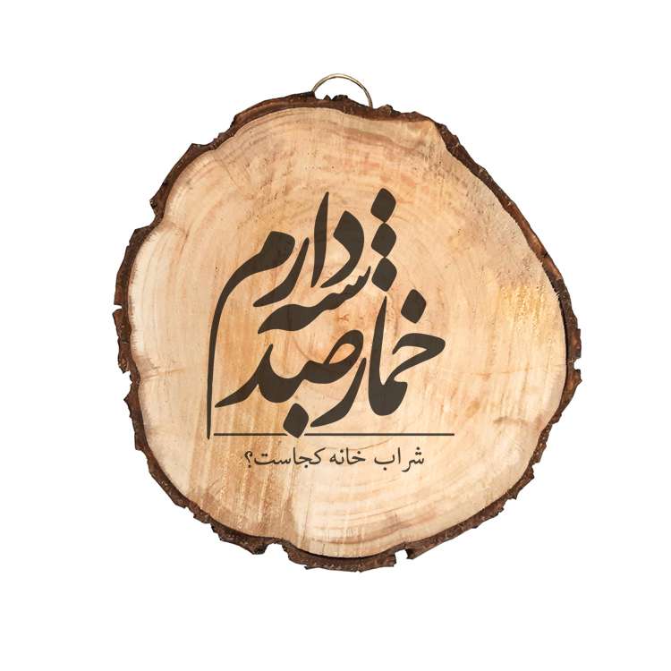 تابلو چوبی مدل شعر کد 552665