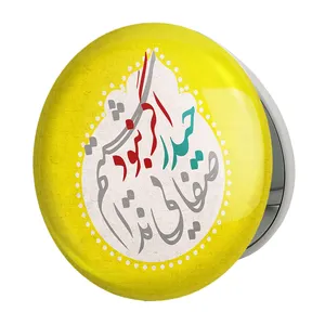 آینه جیبی خندالو طرح عید غدیر مدل تاشو کد 6193 