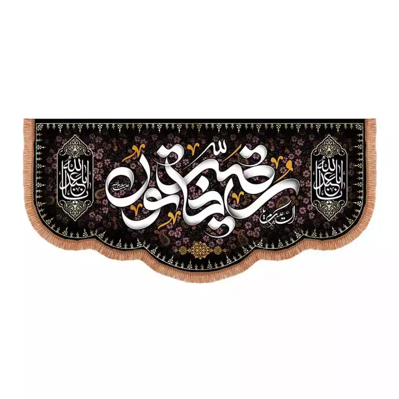 پرچم خدمتگزاران مدل کتیبه محرم طرح السلام علیک یا رقیه خاتون کد 40002500