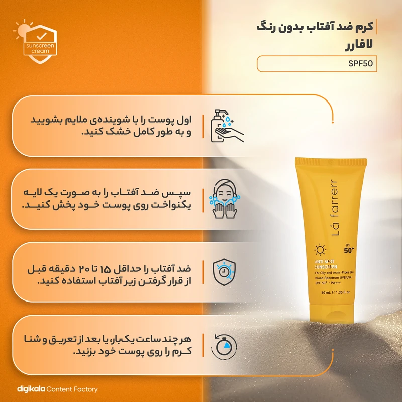 عکس شماره 6 : کرم ضدآفتاب و ضدلک بی-رنگ لافارر مدل spf50، مناسب پوست-های چرب، حجم 40 میلی-لیتر