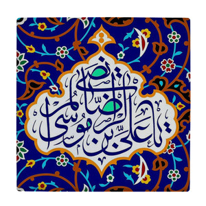  کاشی کارنیلا طرح یا علی بن موسی الرضا مدل لوحی کد klh2228 