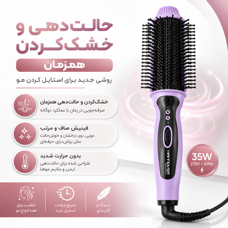 برس حرارتی حرفه‌ای هانوور مدل H1050