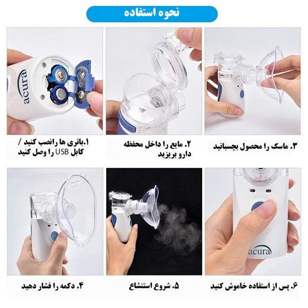 مش نبولایزر آکورا مدل AAC-4020