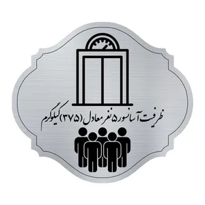 تابلو راهنما مدل آسانسور 5 نفره
