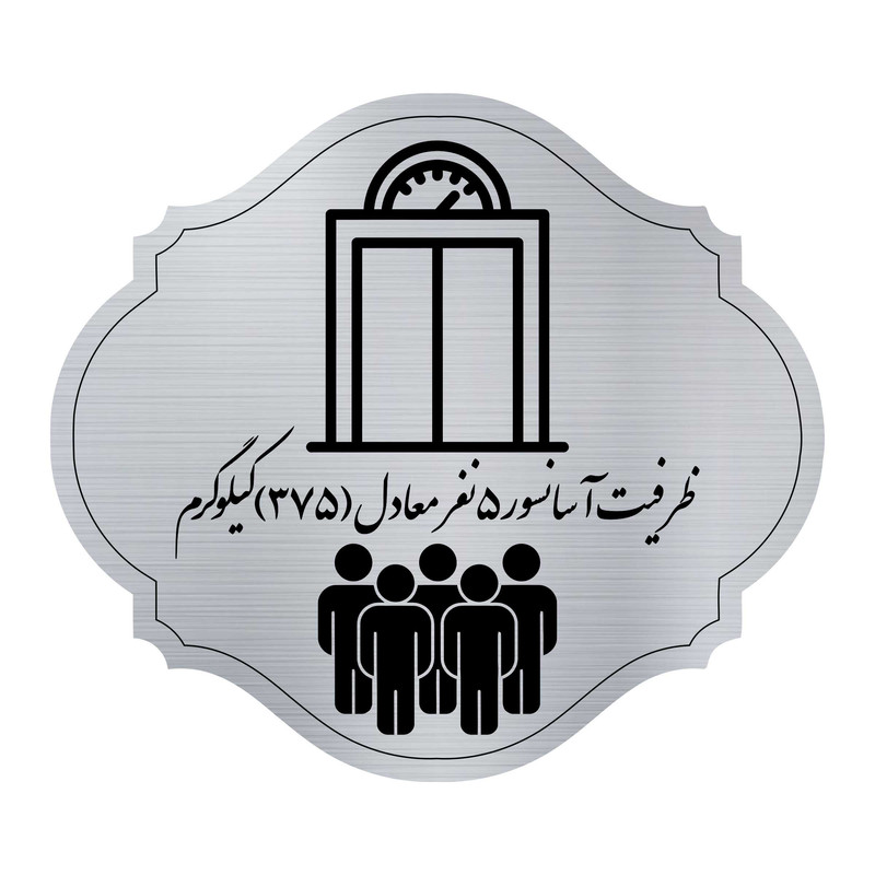 تابلو راهنما مدل آسانسور 5 نفره