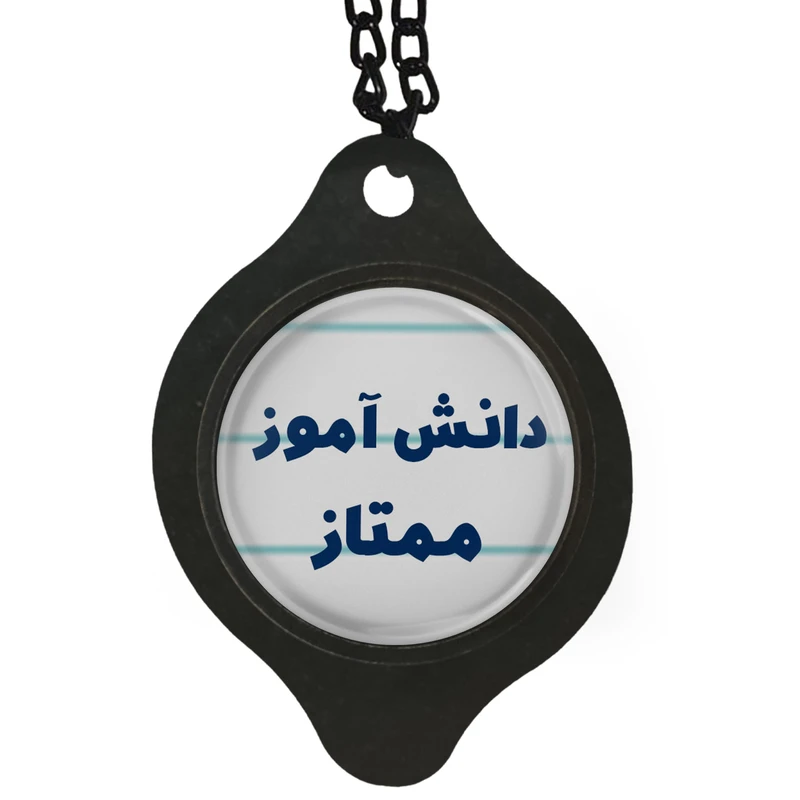 آویز تزئینی خودرو مدل دانش آموز ممتاز کد 365