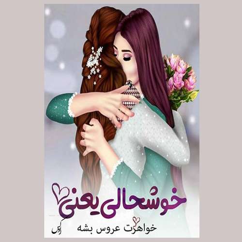 کارت پستال رادکس طرح تبریک عروسی مدل NE152