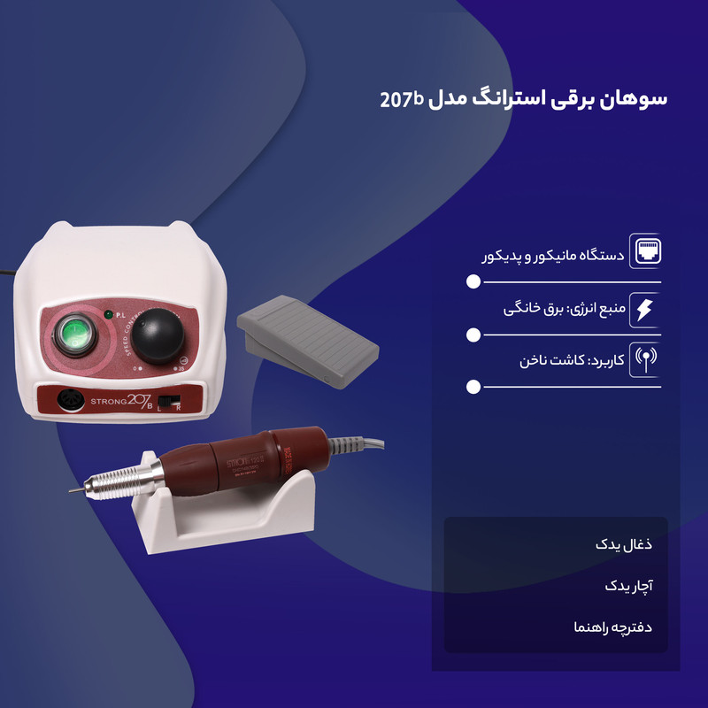 سوهان برقی استرانگ مدل 207b